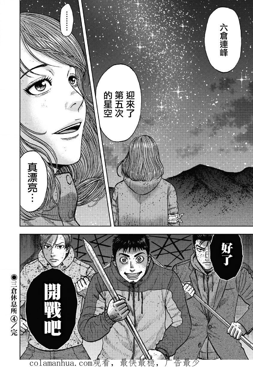 《Monkey Peak》第54话 三仓休息所（4） 第20页