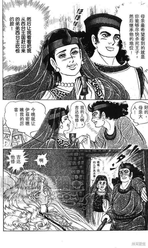 尼罗河女儿 第54卷 第74页