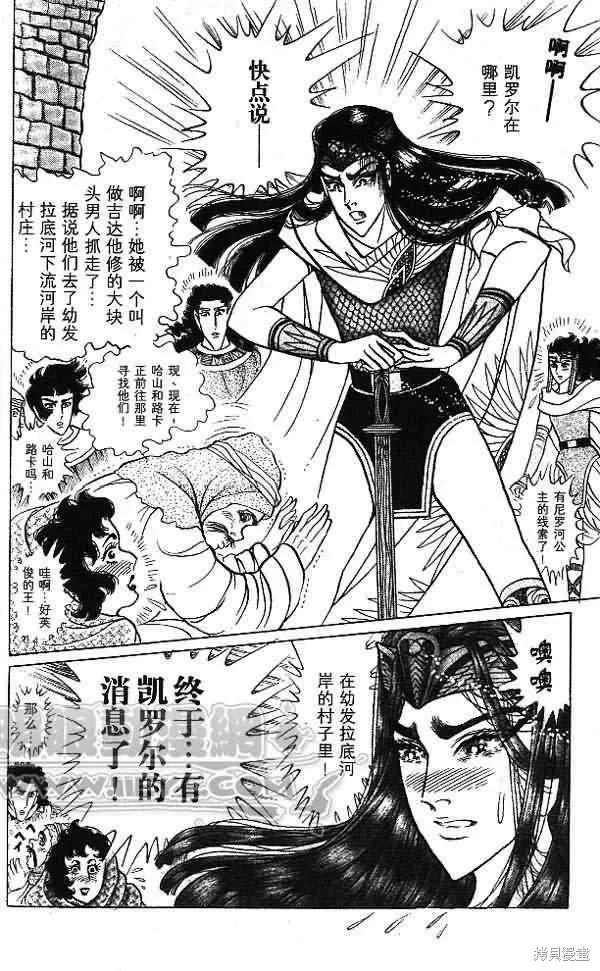 尼罗河女儿 第54卷 第60页