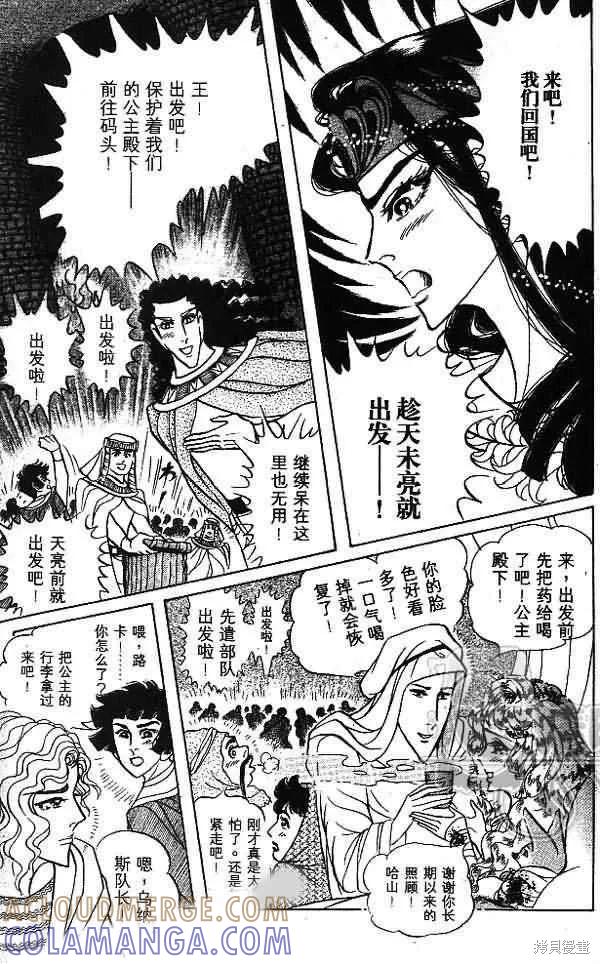 尼罗河女儿 第54卷 第201页