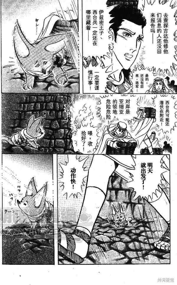 尼罗河女儿 第54卷 第152页
