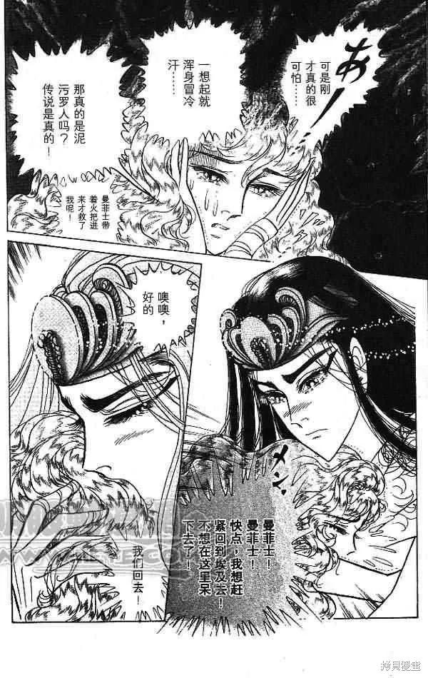 尼罗河女儿 第54卷 第198页