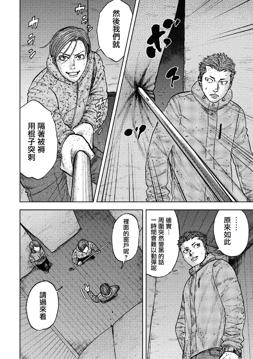 《Monkey Peak》第54话 三仓休息所（4） 第10页