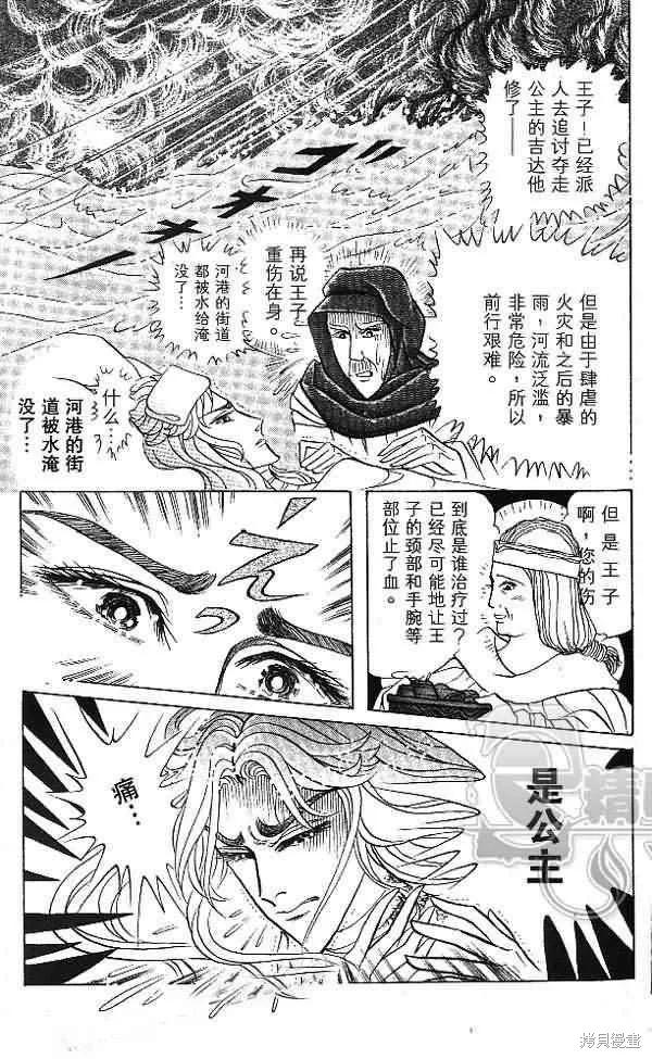 尼罗河女儿 第54卷 第27页