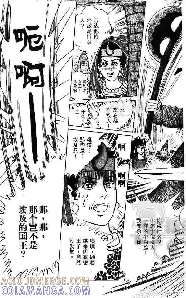 尼罗河女儿 第54卷 第113页