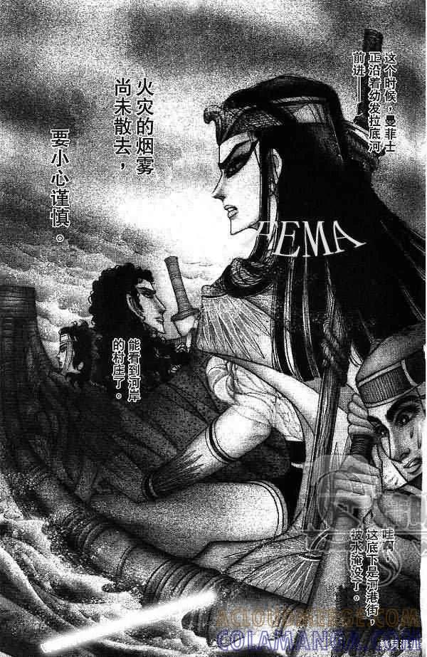 尼罗河女儿 第54卷 第77页