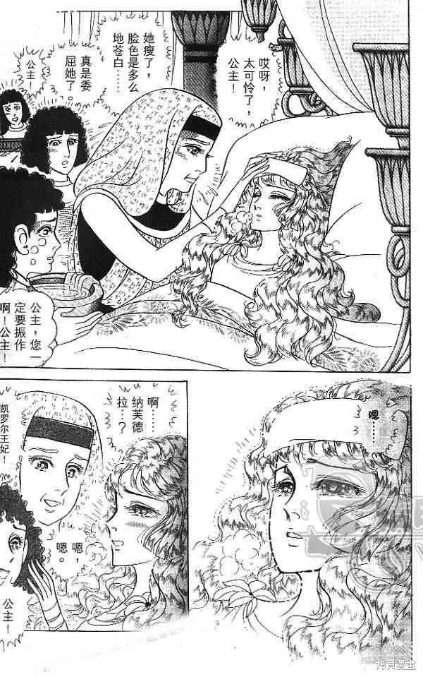 尼罗河女儿 第54卷 第211页