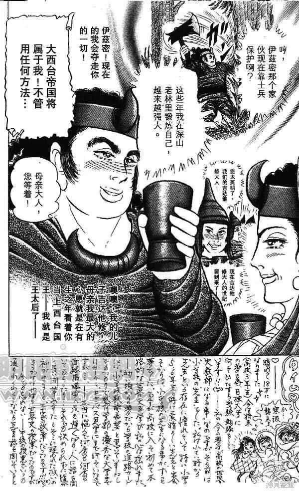 尼罗河女儿 第54卷 第38页