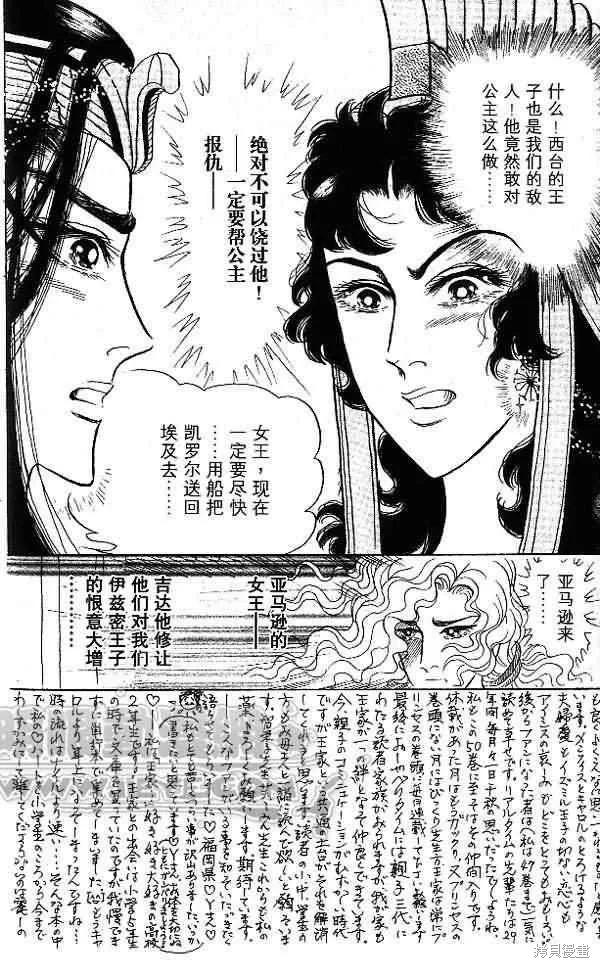 尼罗河女儿 第54卷 第146页