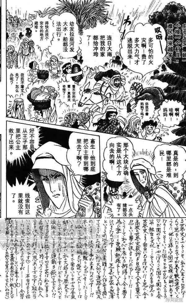 尼罗河女儿 第54卷 第40页