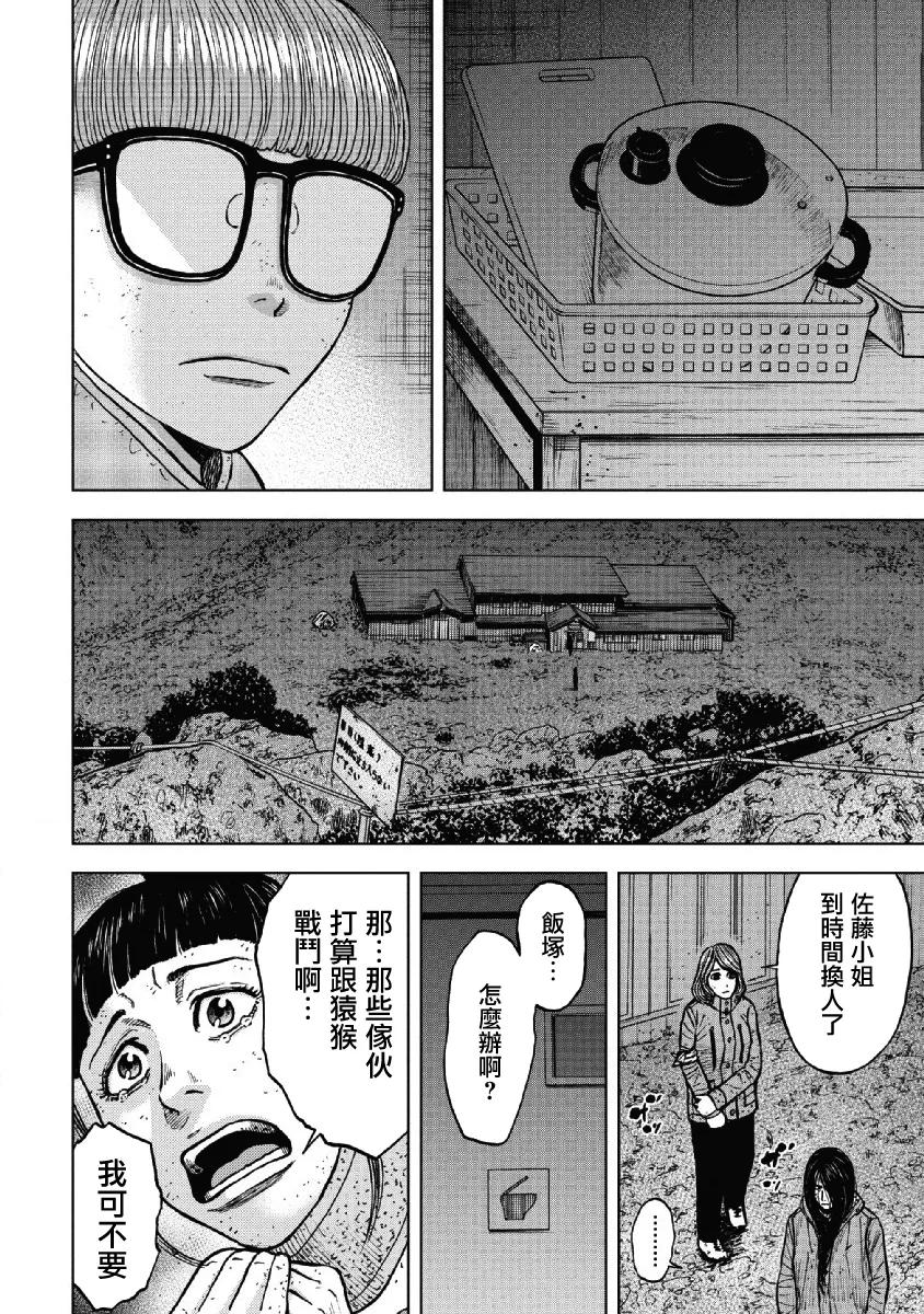 《Monkey Peak》第54话 三仓休息所（4） 第18页