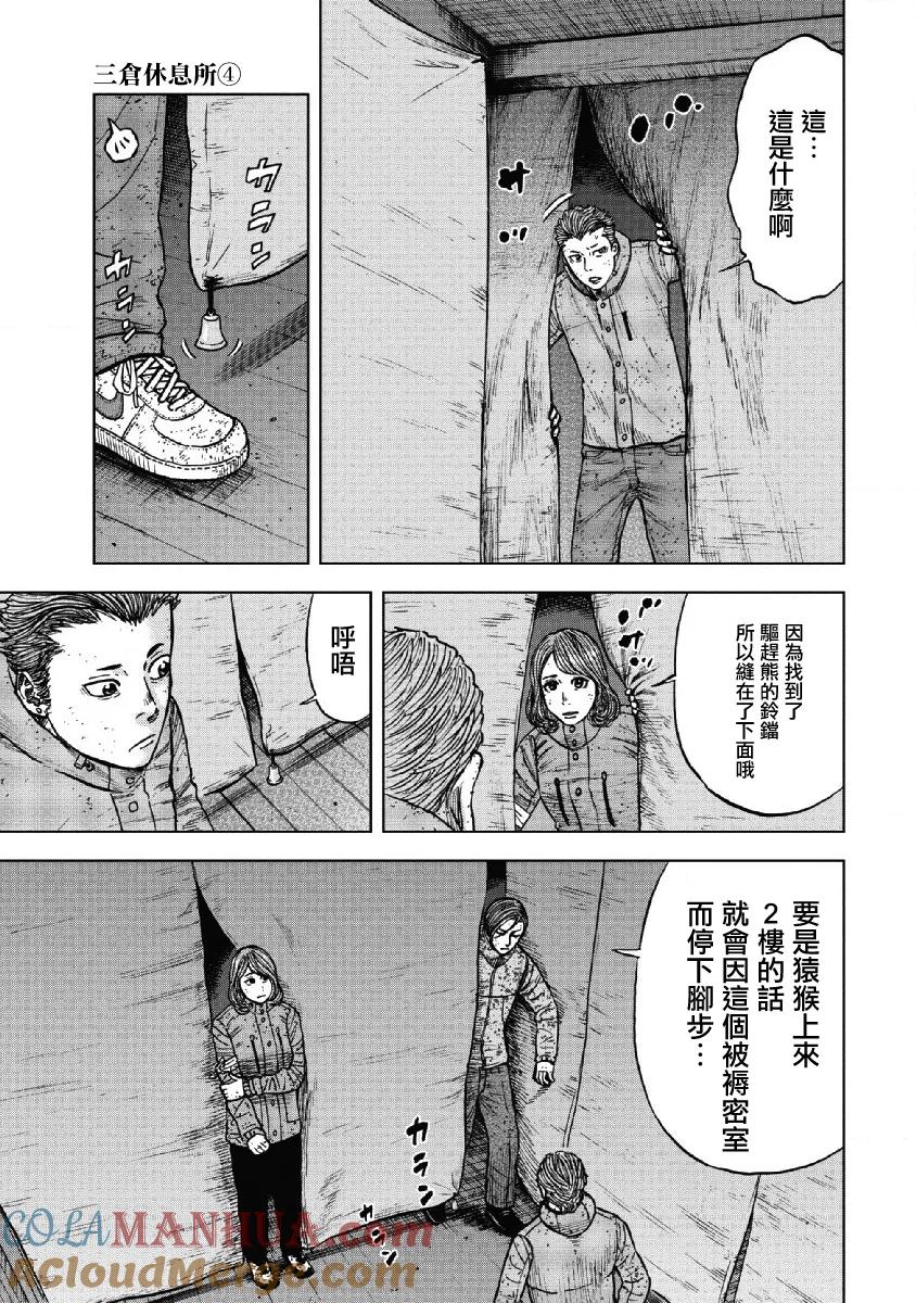 《Monkey Peak》第54话 三仓休息所（4） 第9页
