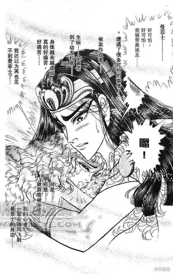 尼罗河女儿 第54卷 第170页