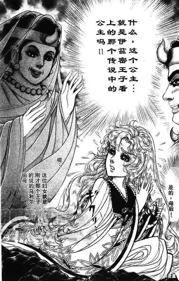 尼罗河女儿 第54卷 第10页