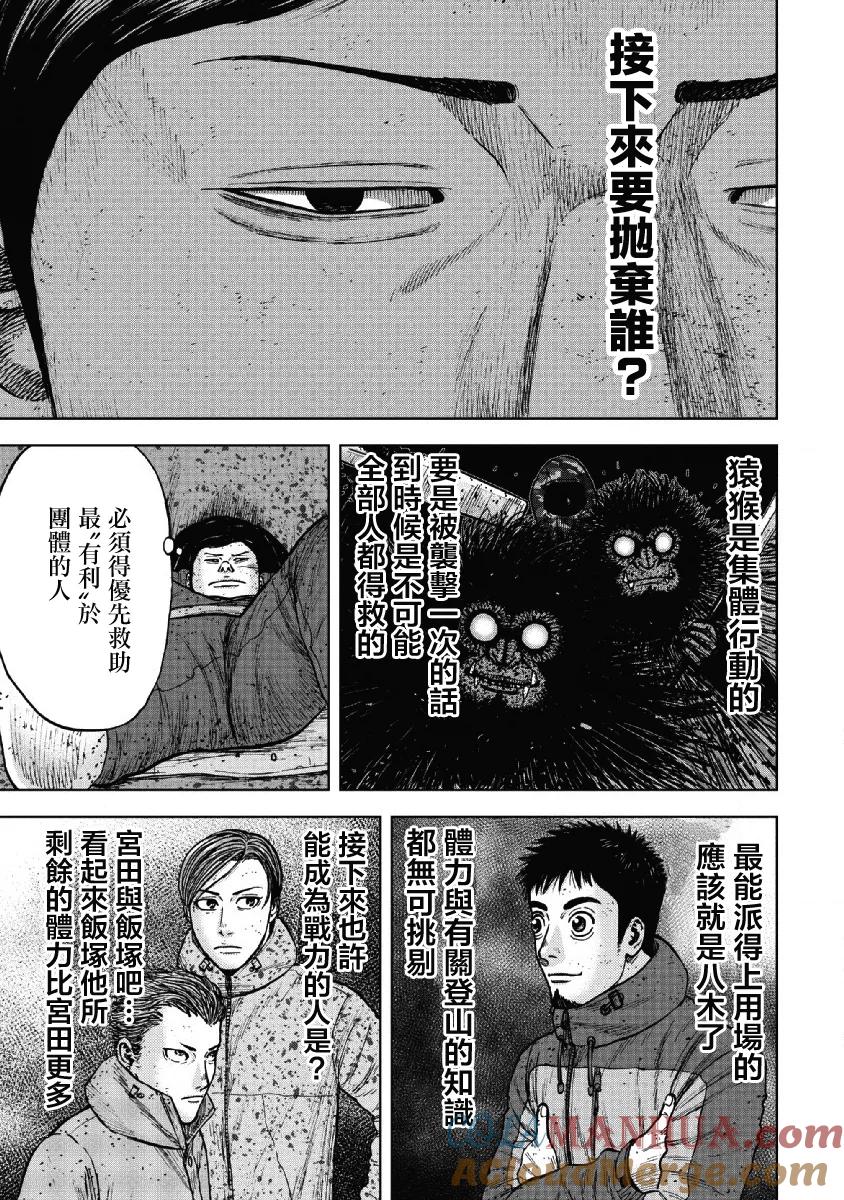 《Monkey Peak》第54话 三仓休息所（4） 第3页