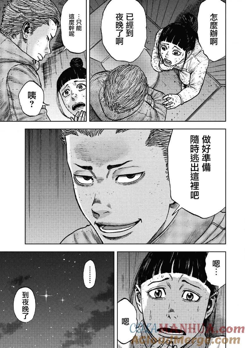 《Monkey Peak》第54话 三仓休息所（4） 第19页