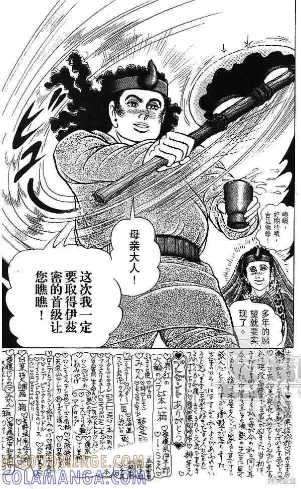 尼罗河女儿 第54卷 第73页