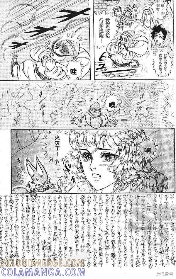 尼罗河女儿 第54卷 第177页