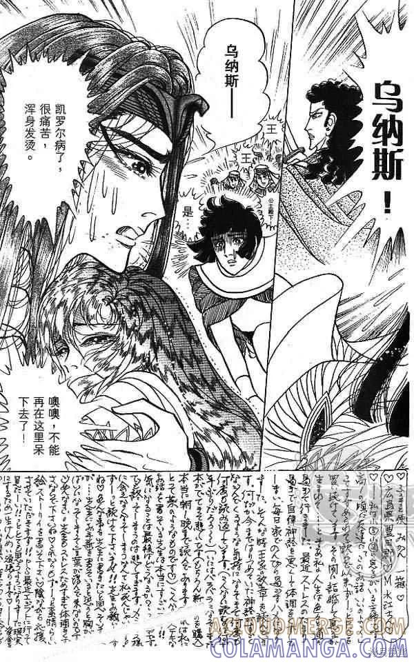 尼罗河女儿 第54卷 第109页