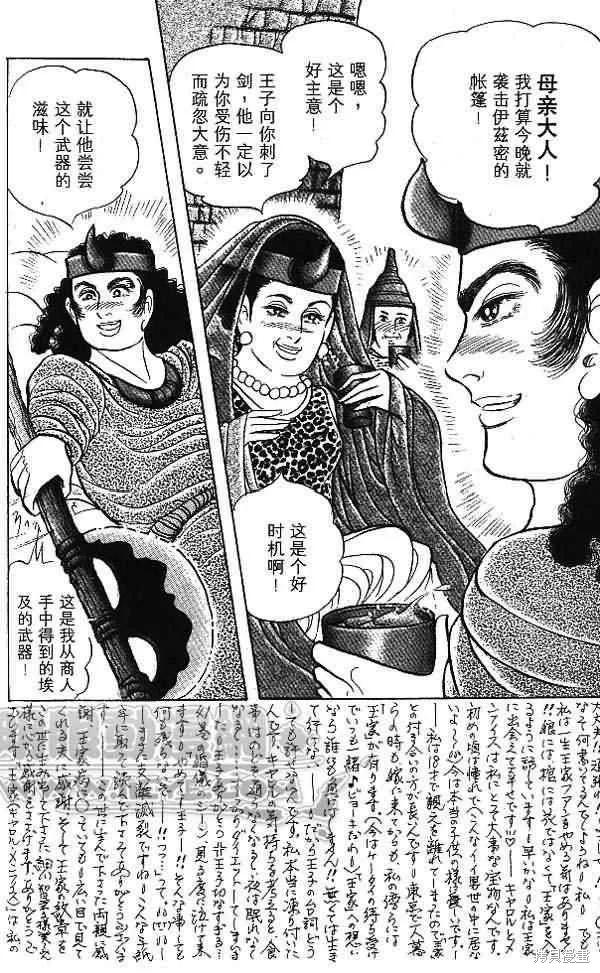尼罗河女儿 第54卷 第72页