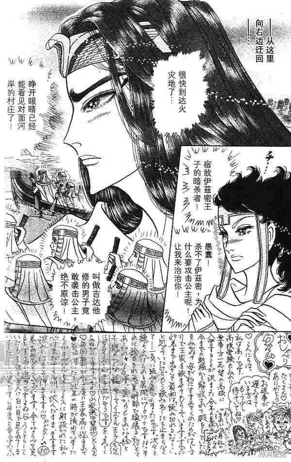 尼罗河女儿 第54卷 第70页