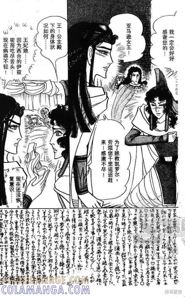 尼罗河女儿 第54卷 第145页