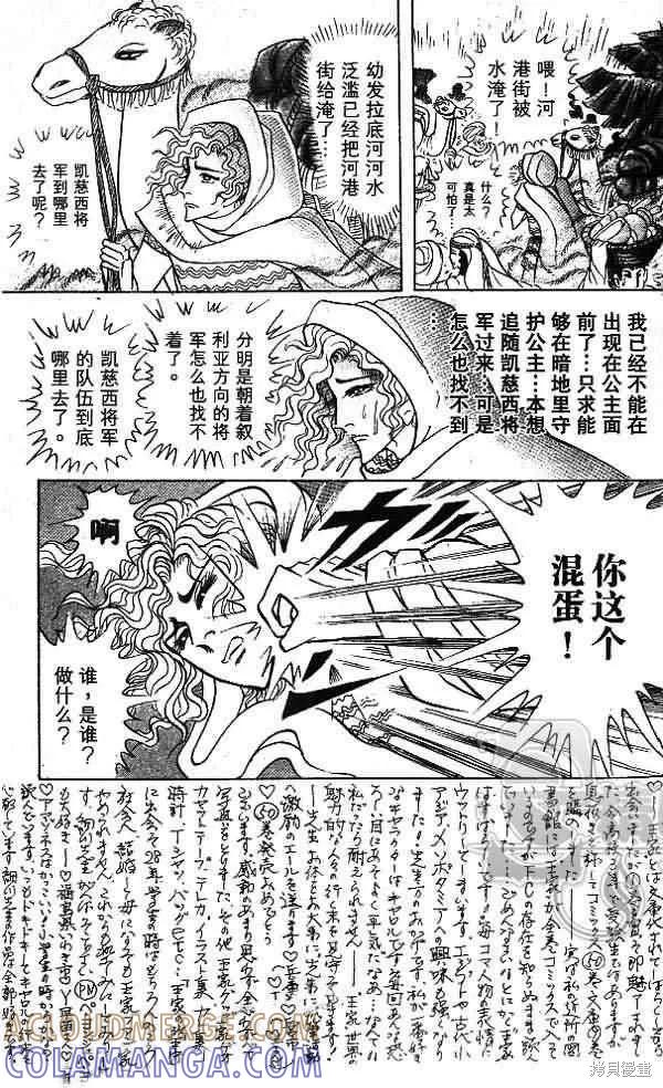 尼罗河女儿 第54卷 第41页