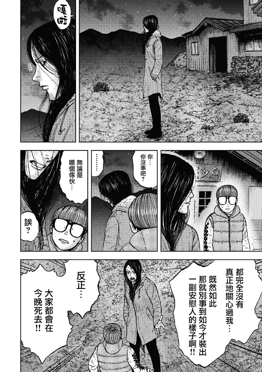 《Monkey Peak》第54话 三仓休息所（4） 第14页