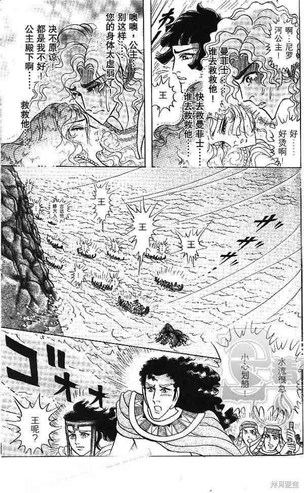 尼罗河女儿 第54卷 第135页