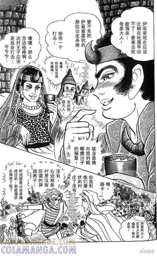 尼罗河女儿 第54卷 第65页