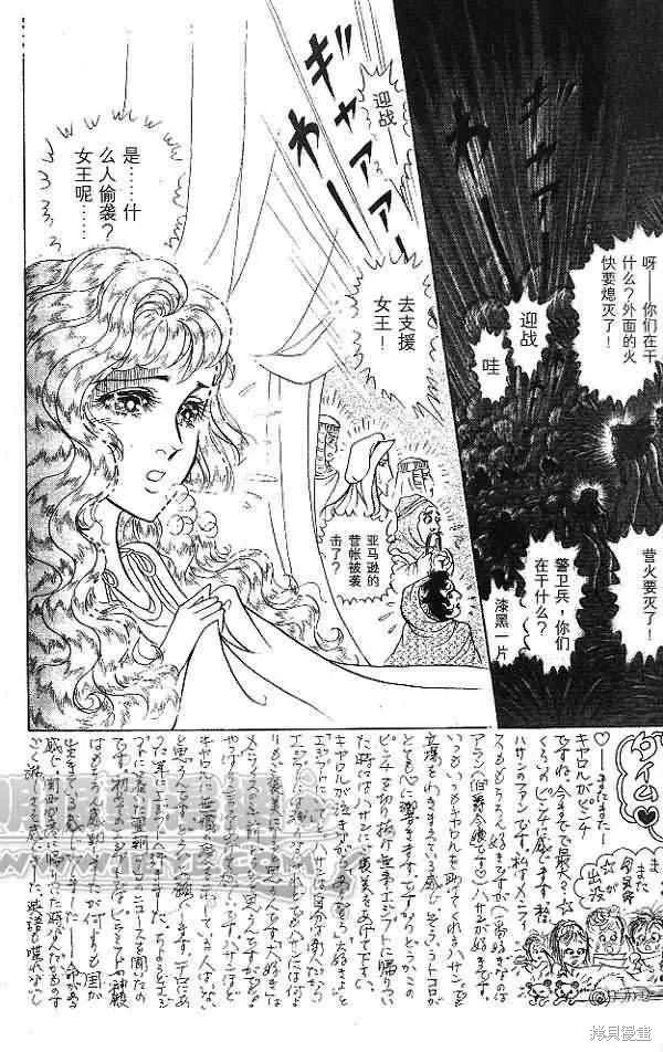 尼罗河女儿 第54卷 第176页