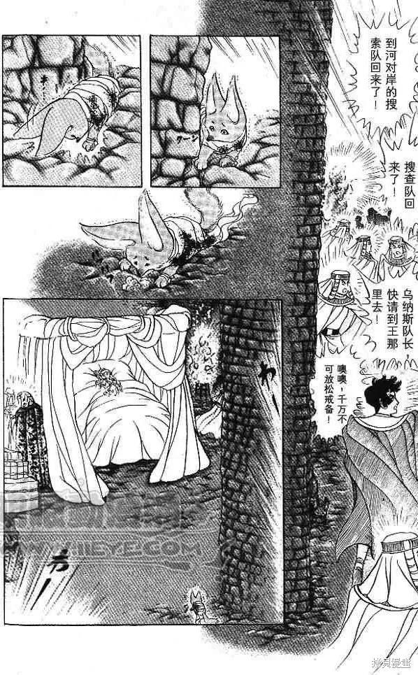 尼罗河女儿 第54卷 第154页