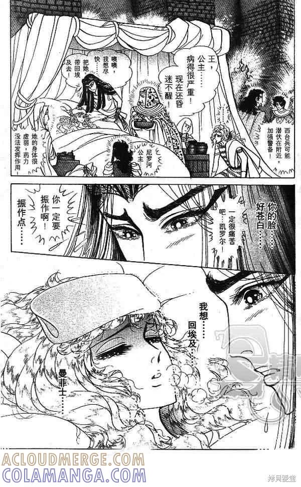 尼罗河女儿 第54卷 第141页