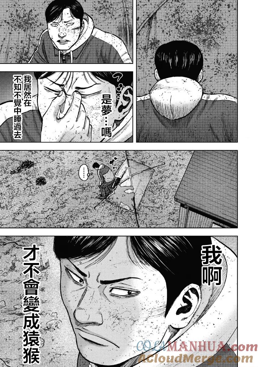 《Monkey Peak》第54话 三仓休息所（4） 第7页