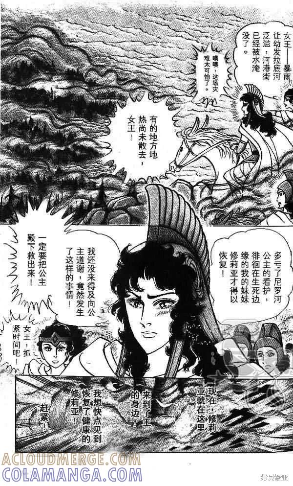 尼罗河女儿 第54卷 第57页
