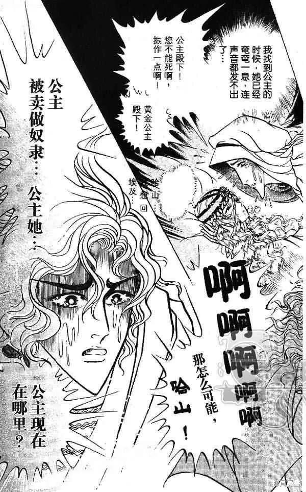 尼罗河女儿 第54卷 第47页