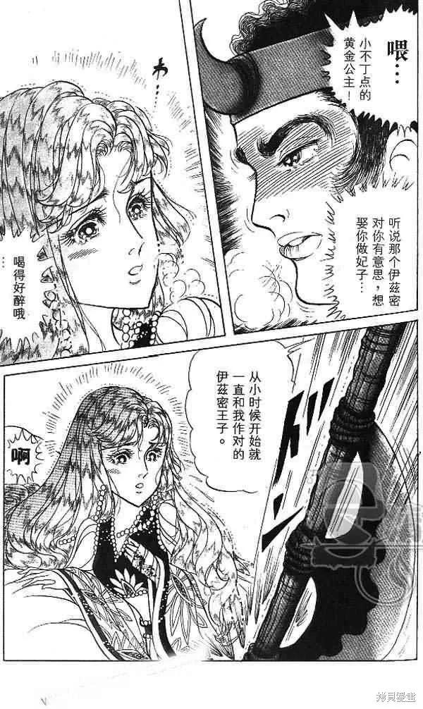 尼罗河女儿 第54卷 第75页