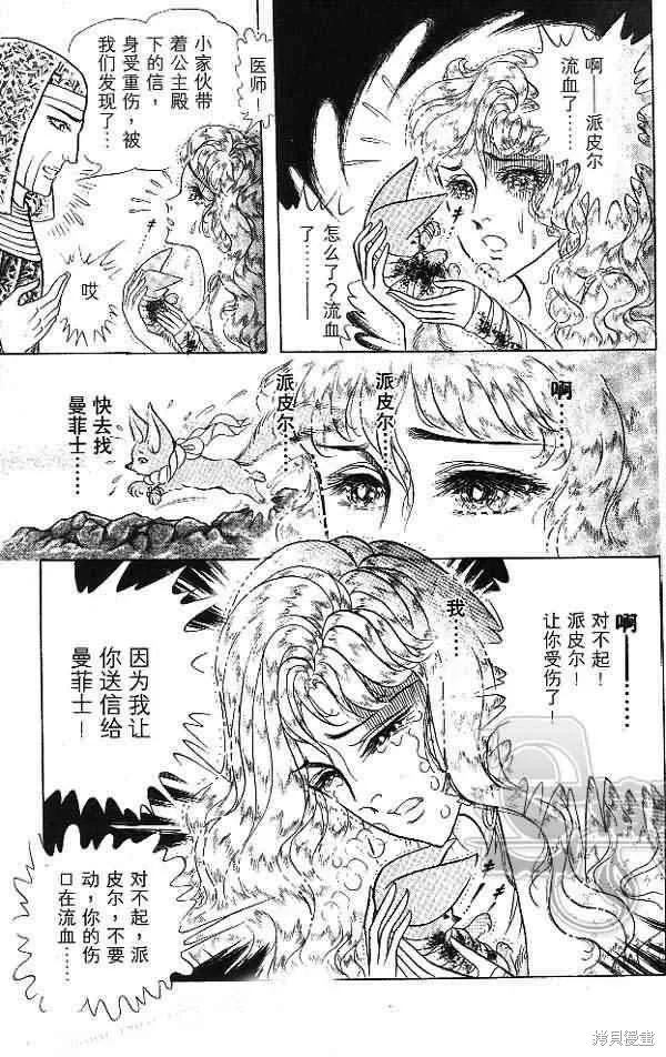 尼罗河女儿 第54卷 第167页