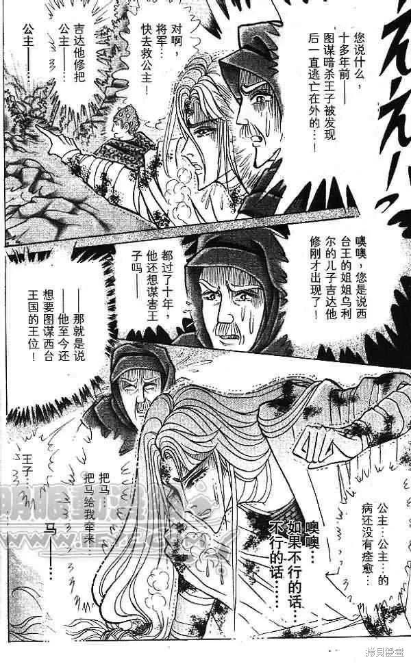 尼罗河女儿 第54卷 第24页