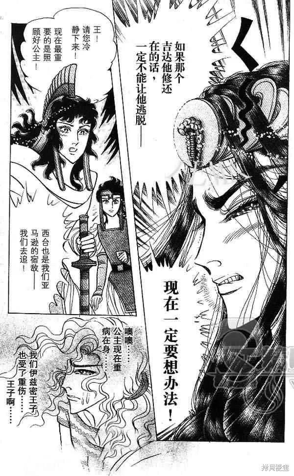 尼罗河女儿 第54卷 第159页