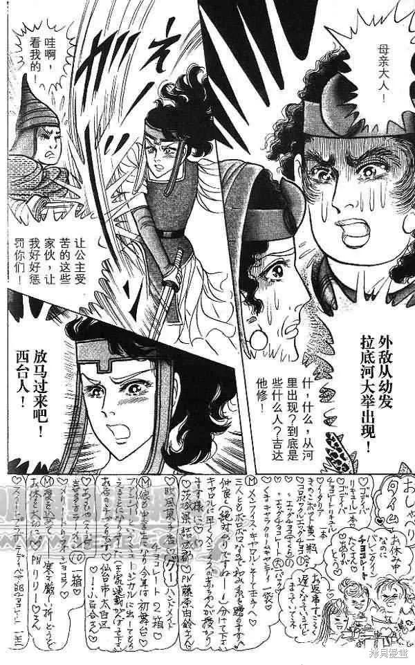 尼罗河女儿 第54卷 第106页