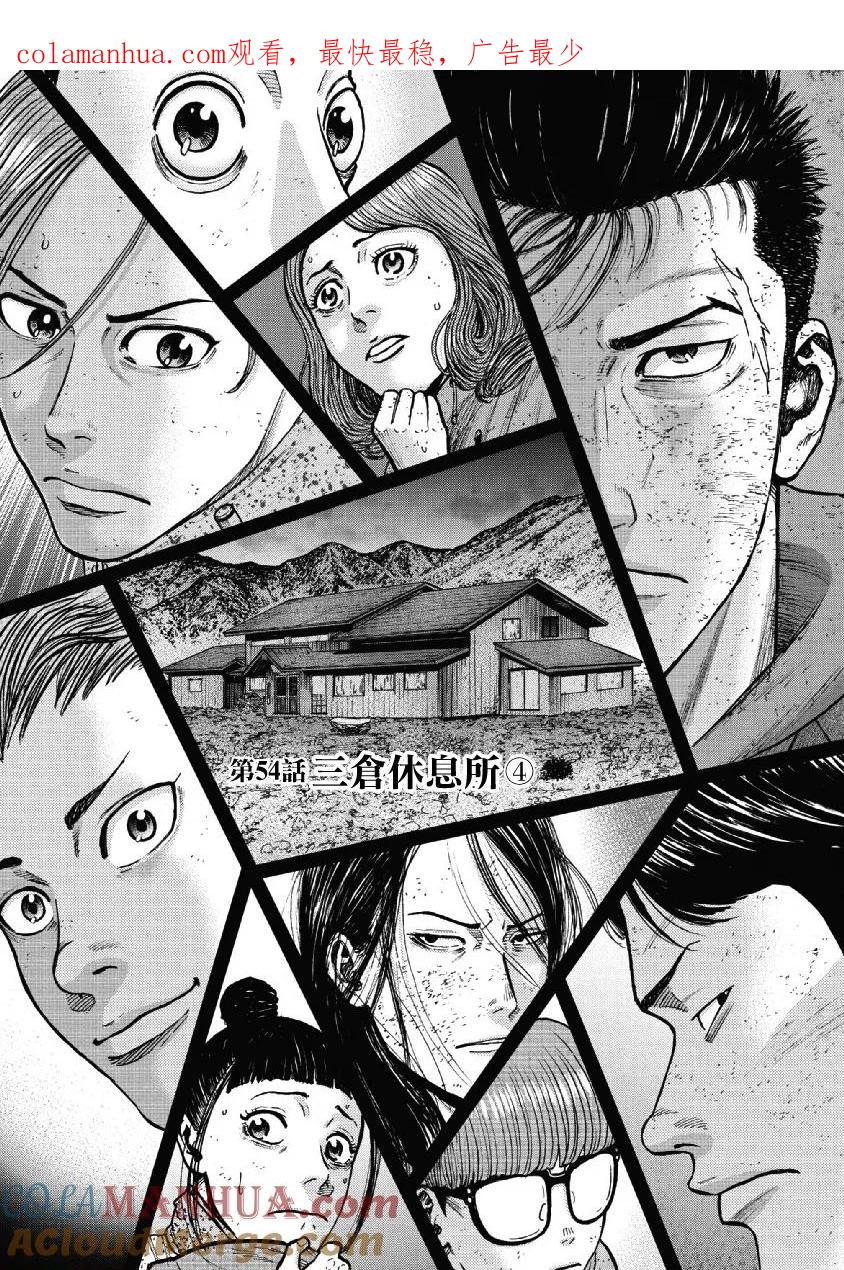 《Monkey Peak》第54话 三仓休息所（4） 第1页