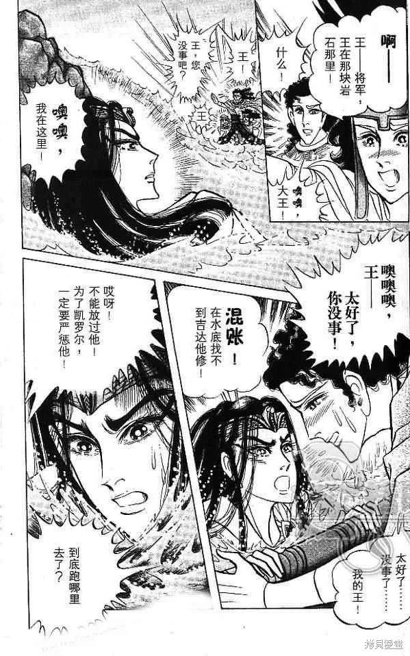 尼罗河女儿 第54卷 第139页