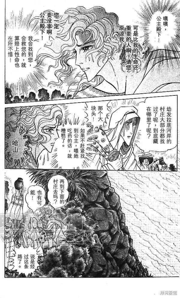 尼罗河女儿 第54卷 第66页