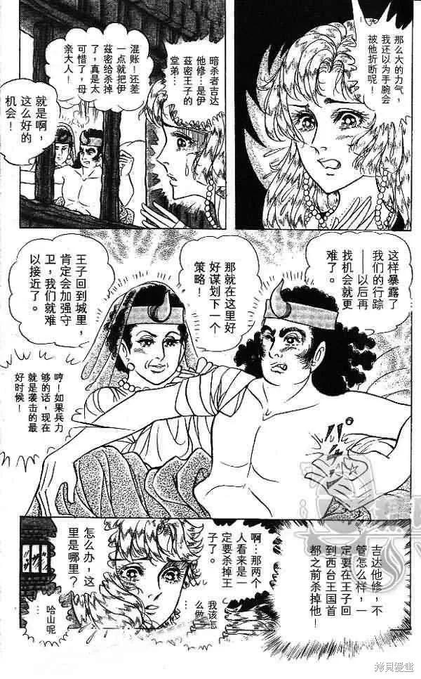 尼罗河女儿 第54卷 第35页