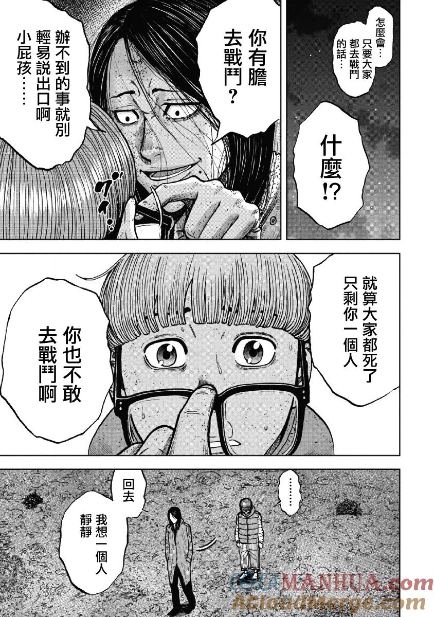 《Monkey Peak》第54话 三仓休息所（4） 第15页