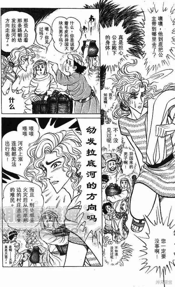 尼罗河女儿 第54卷 第52页