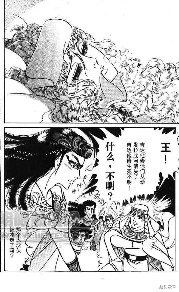 尼罗河女儿 第54卷 第156页