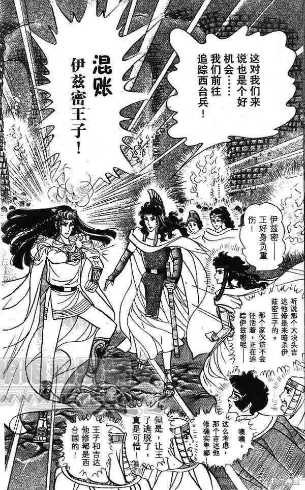 尼罗河女儿 第54卷 第160页