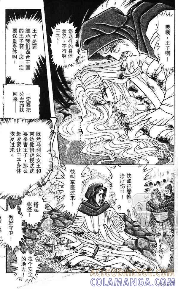尼罗河女儿 第54卷 第25页
